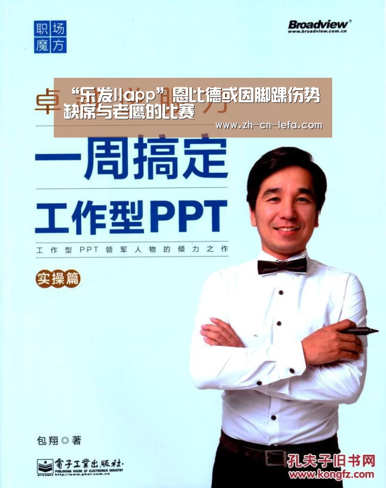 “乐发IIapp”恩比德或因脚踝伤势缺席与老鹰的比赛