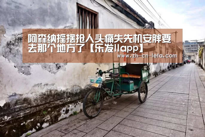 乐发IIapp