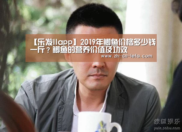 【乐发IIapp】2019年鲫鱼价格多少钱一斤?鲫鱼的营养价值及功效(图4) 乐发IIapp
