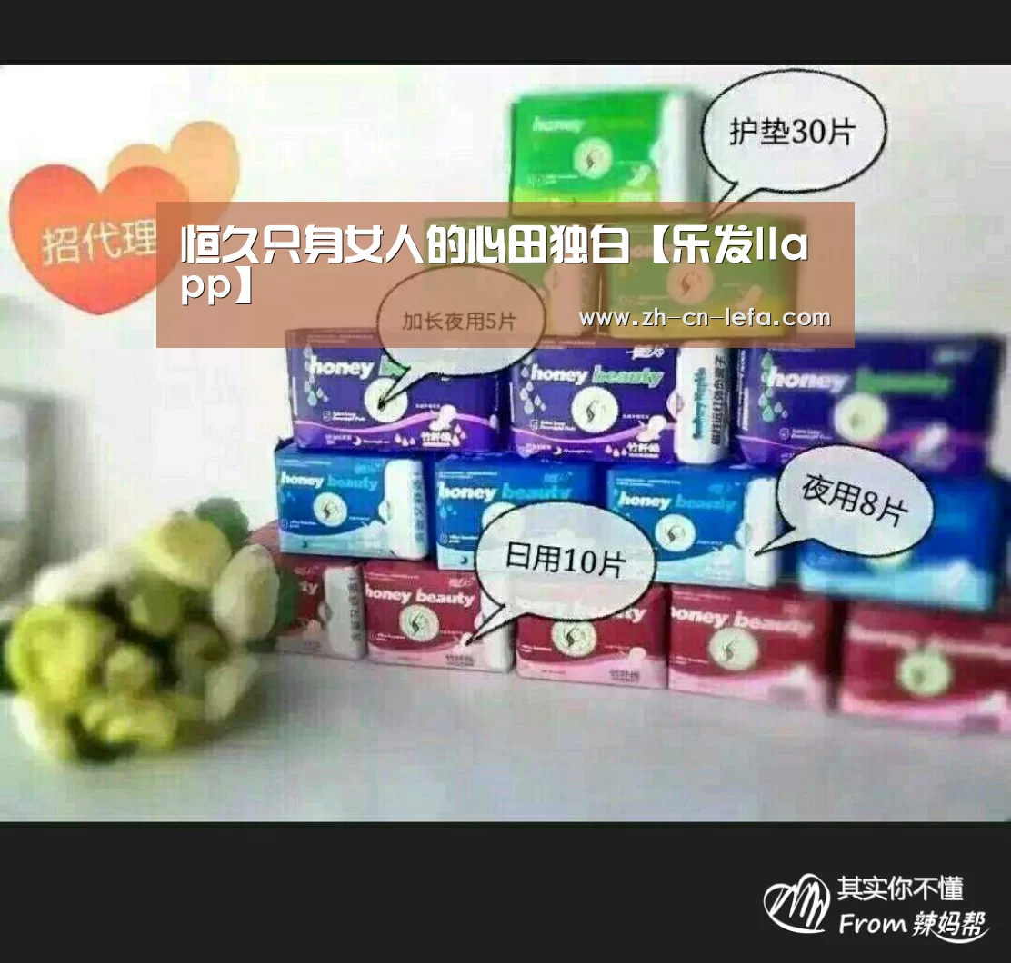 恒久只身女人的心田独白【乐发IIapp】